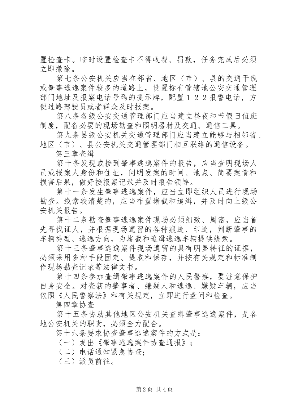 交通肇事案件思想报告_第2页