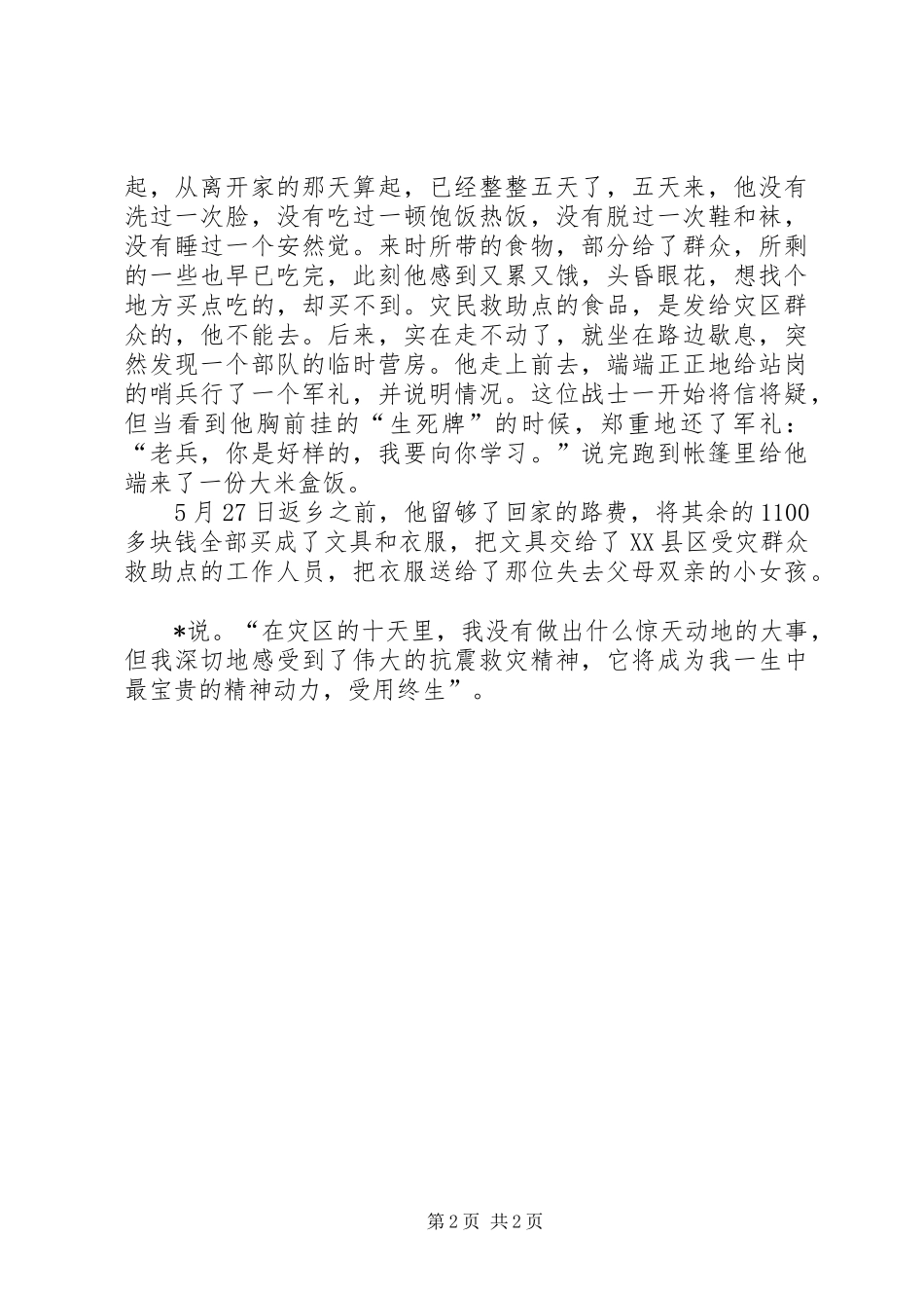交通征费稽查分局事迹材料_第2页