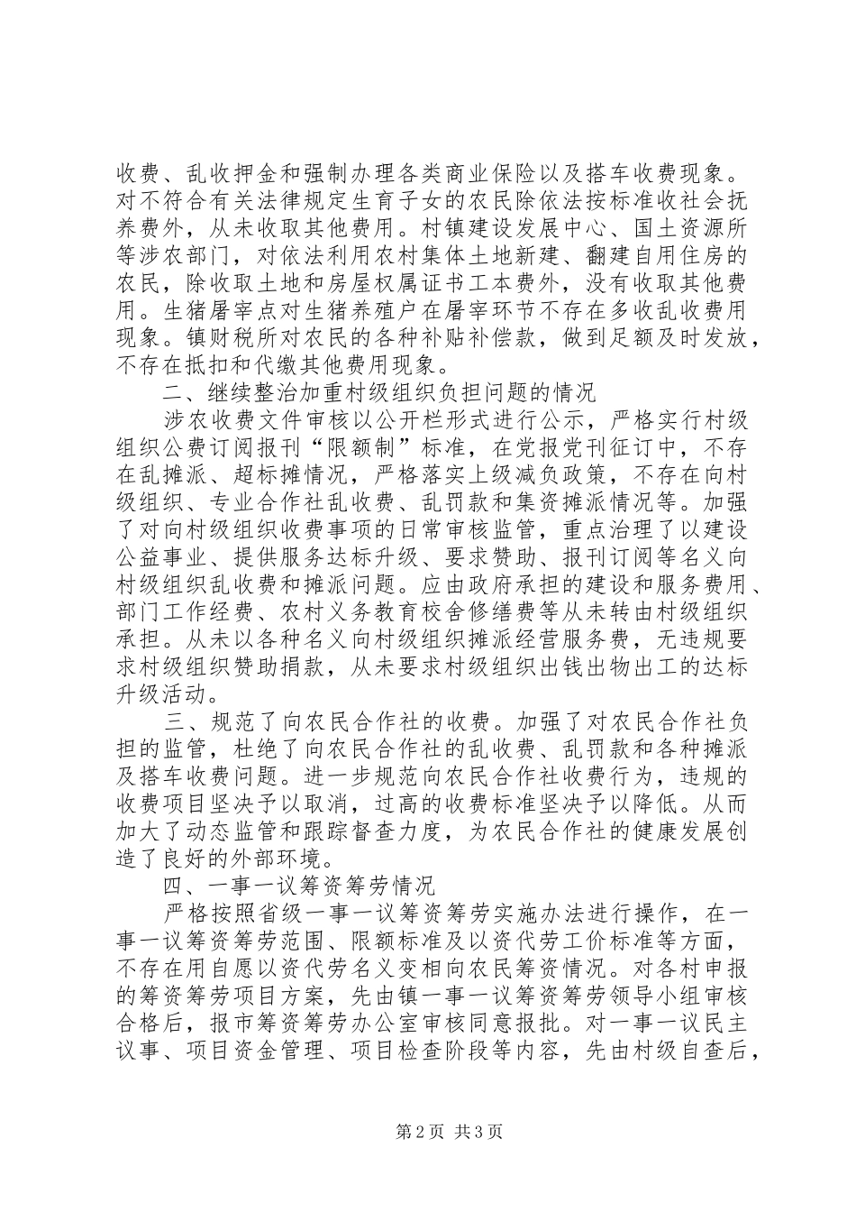 减轻农民负担工作自查自纠报告_第2页