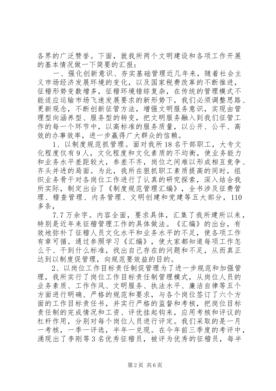 交通征费稽查所两个文明建设汇报材料_第2页