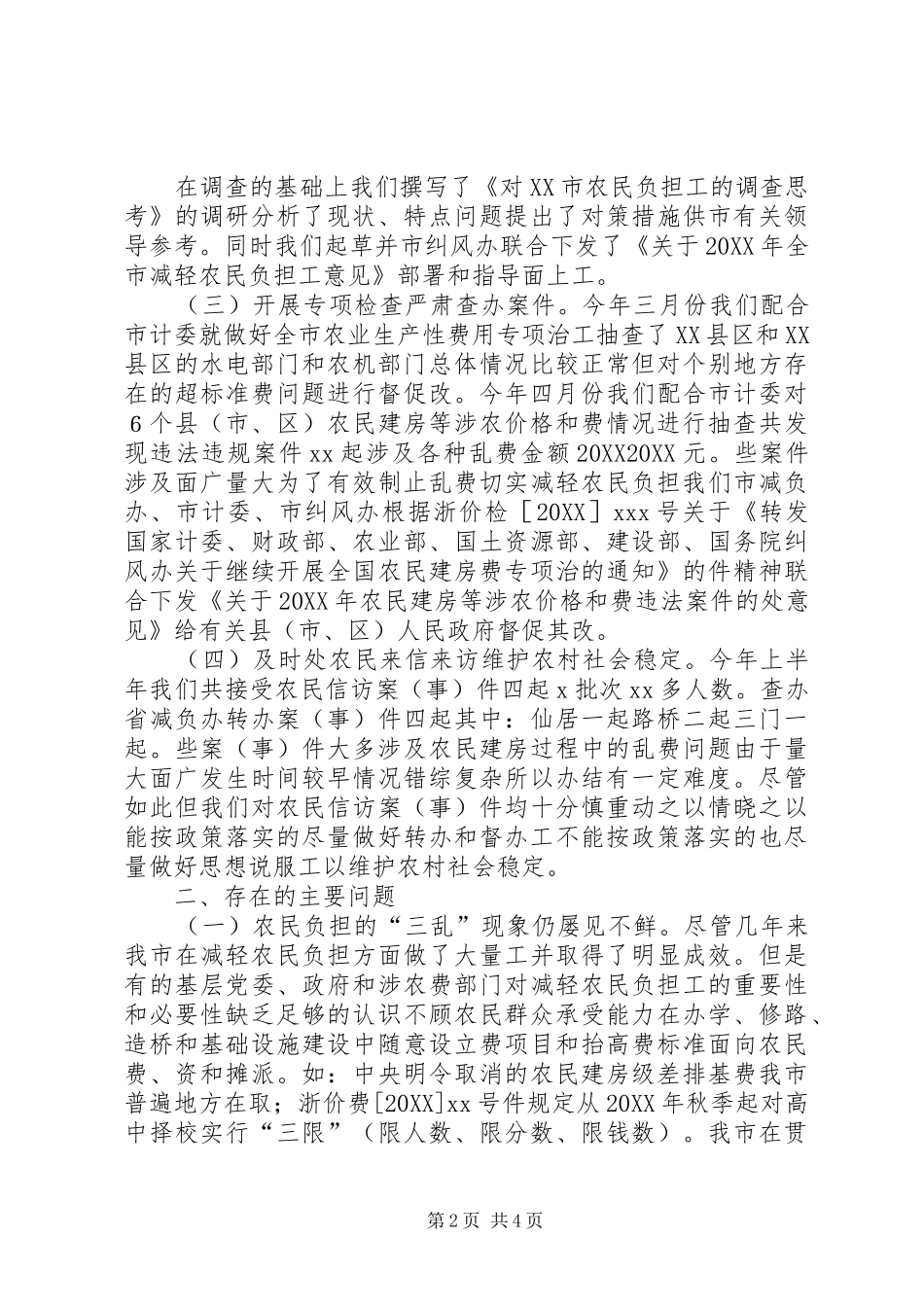 减轻农民负担年度工作总结_第2页