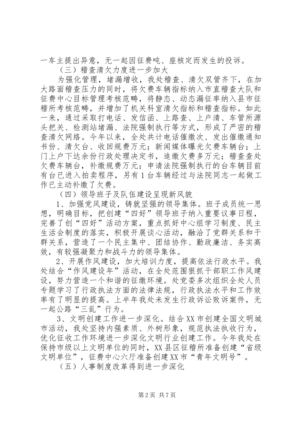 交通征稽处半年工作总结_第2页