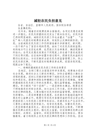 减轻农民负担意见