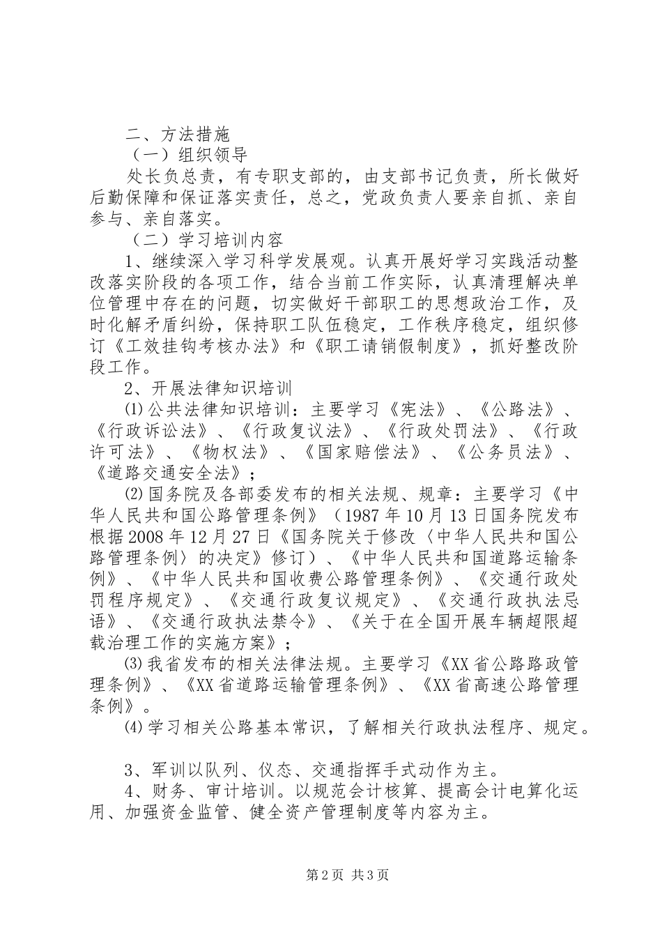 交通征稽处一学两训活动实施方案_第2页