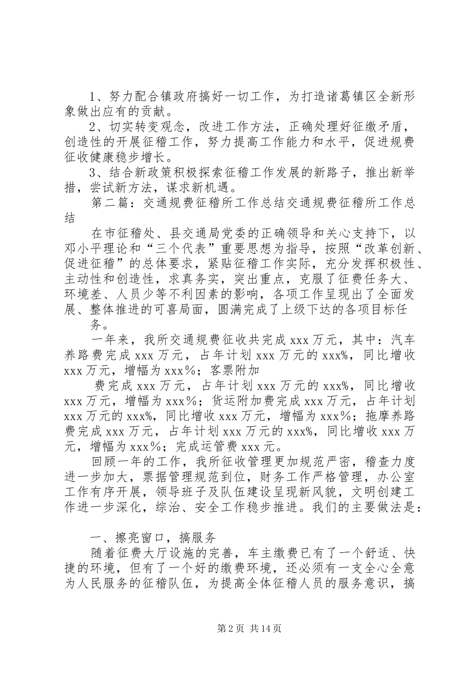 交通征稽所总结_第2页