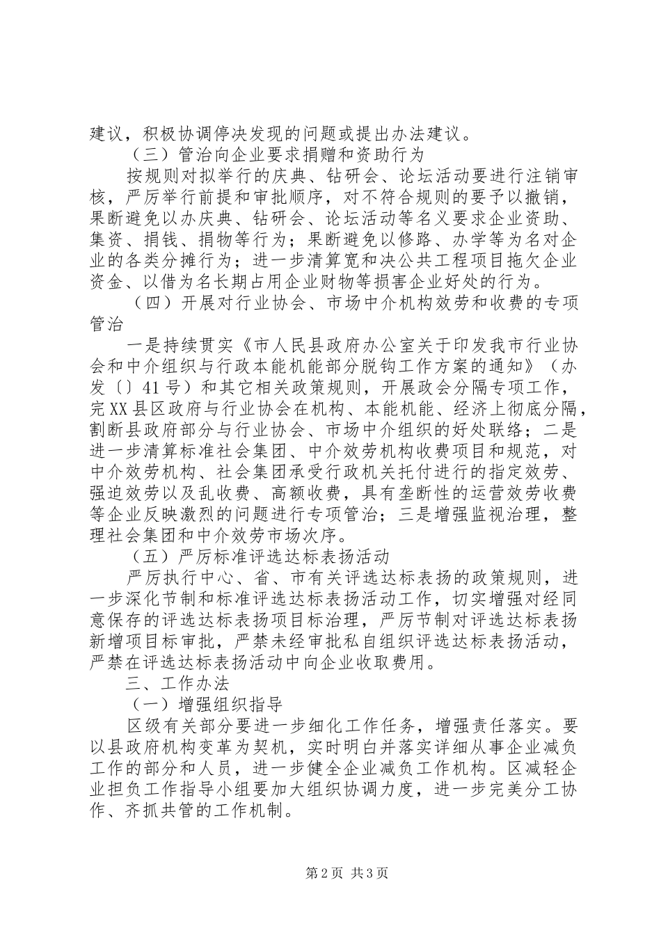 减轻企业负担实行意见_第2页