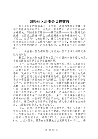 减轻社区居委会负担交流