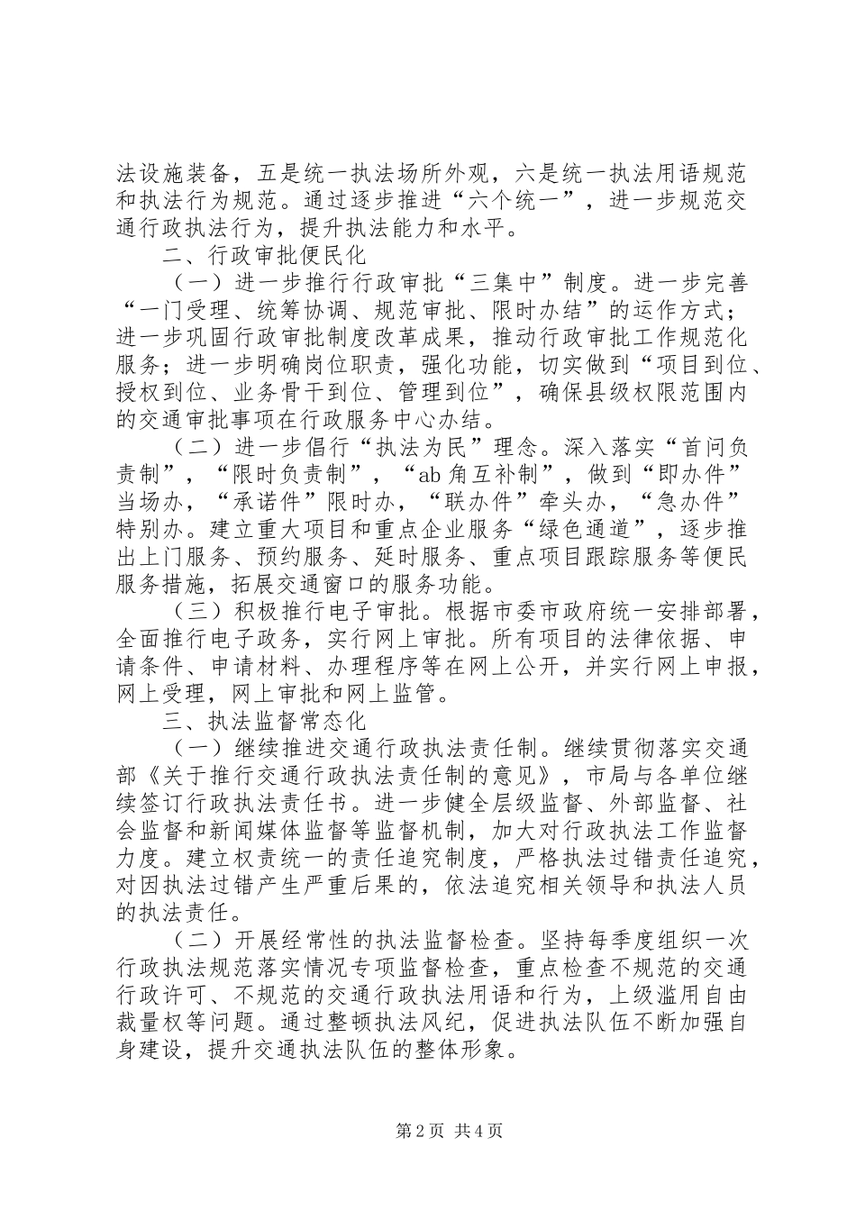 交通政策法规计划_第2页