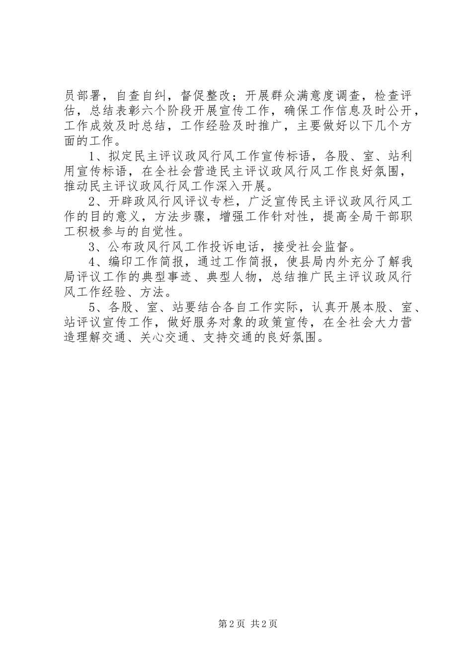 交通政风行风宣传方案_第2页