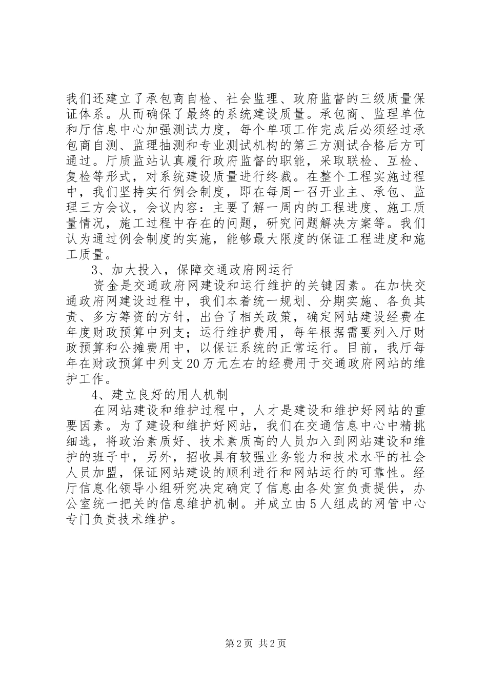 交通政府网站建设情况汇报材料_第2页