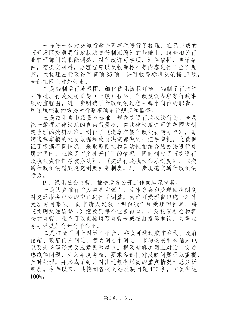 交通政务公开工作汇报_第2页