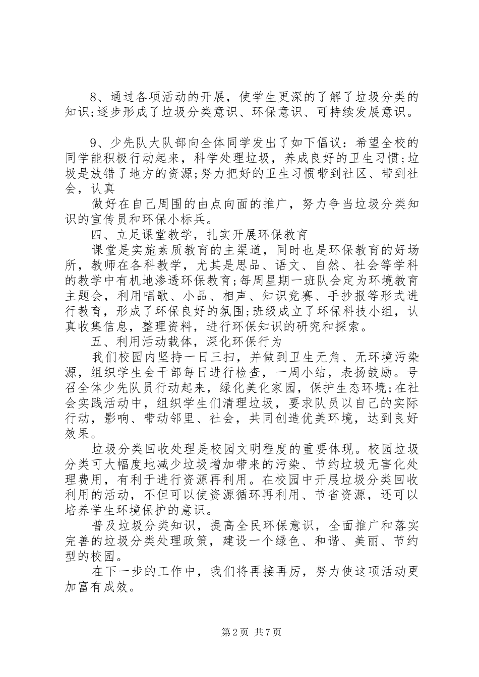 减少污染，校园垃圾分类总结报告_第2页