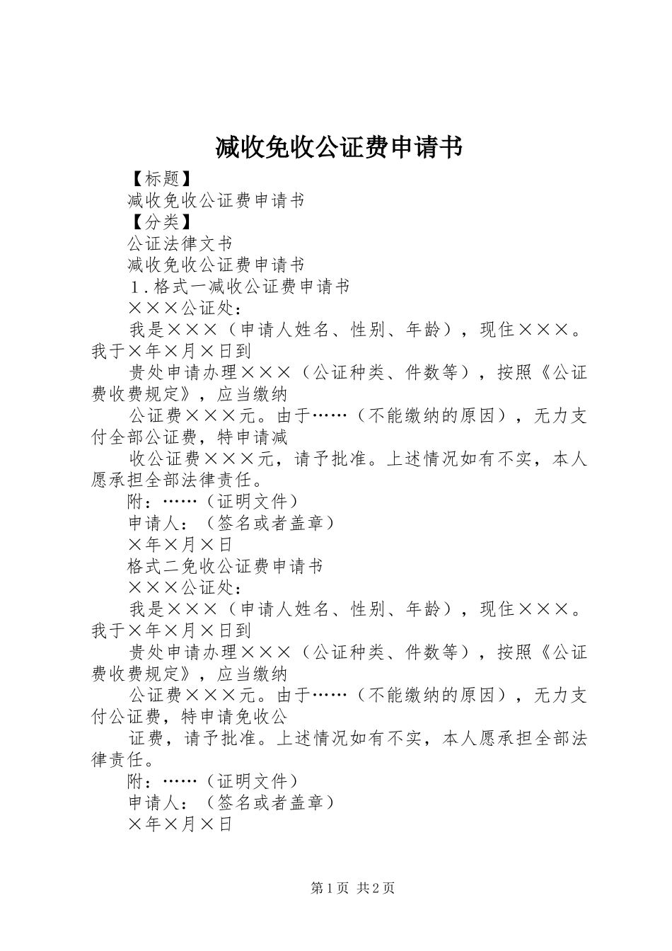 减收免收公证费申请书_第1页