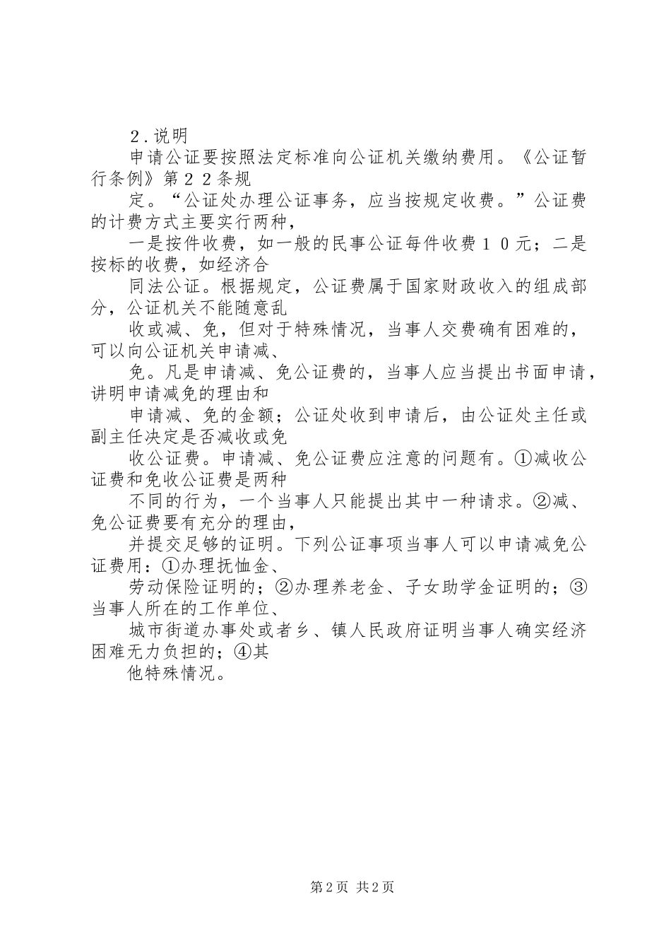 减收免收公证费申请书_第2页
