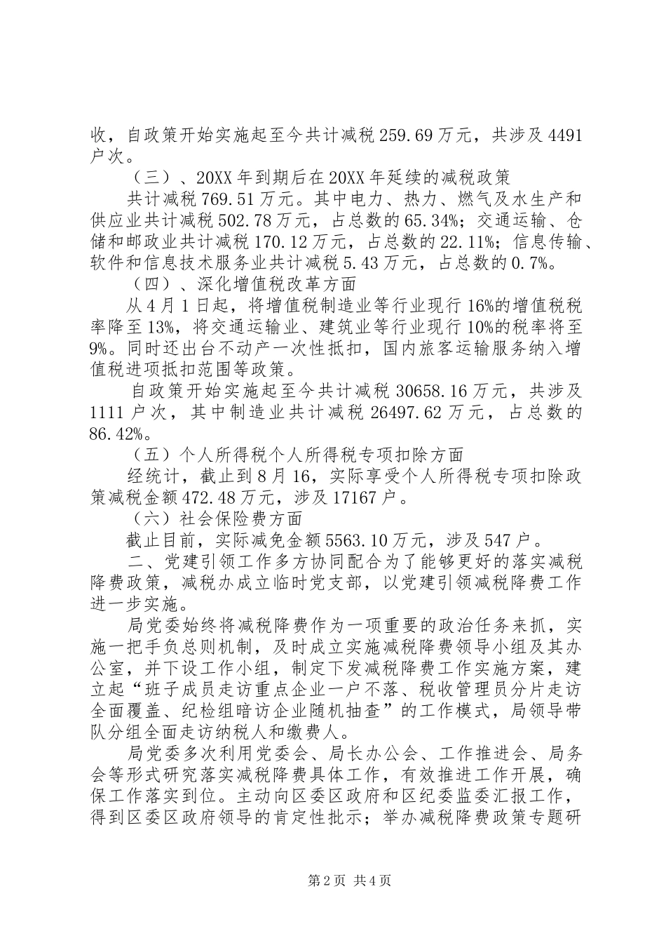 减税降费情况汇报_第2页