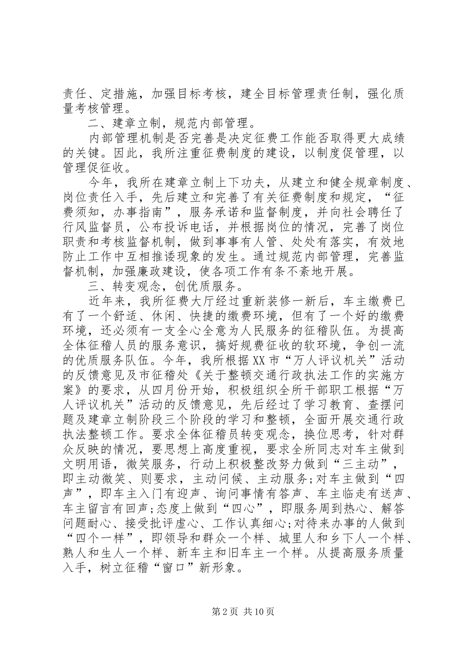 交通执法人员年终工作总结_第2页