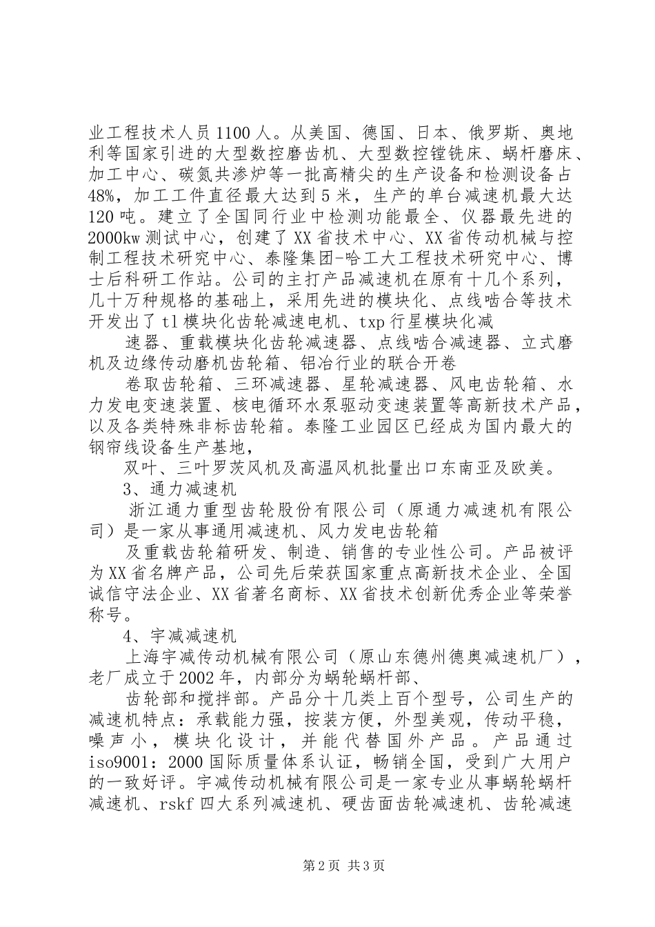 减速机结构工作原理_第2页