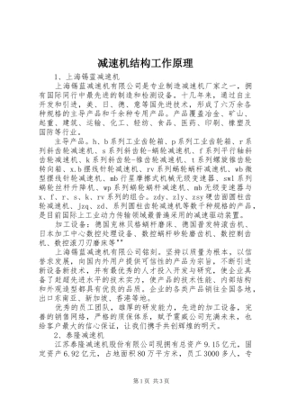 减速机结构工作原理