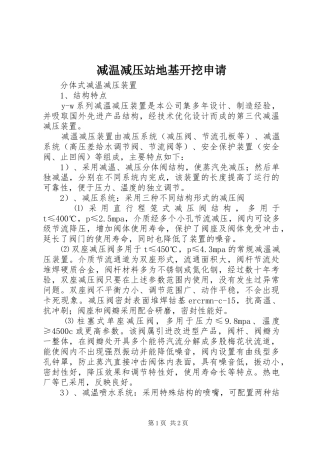 减温减压站地基开挖申请