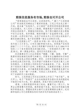 剪报信息服务有市场剪报也可开公司