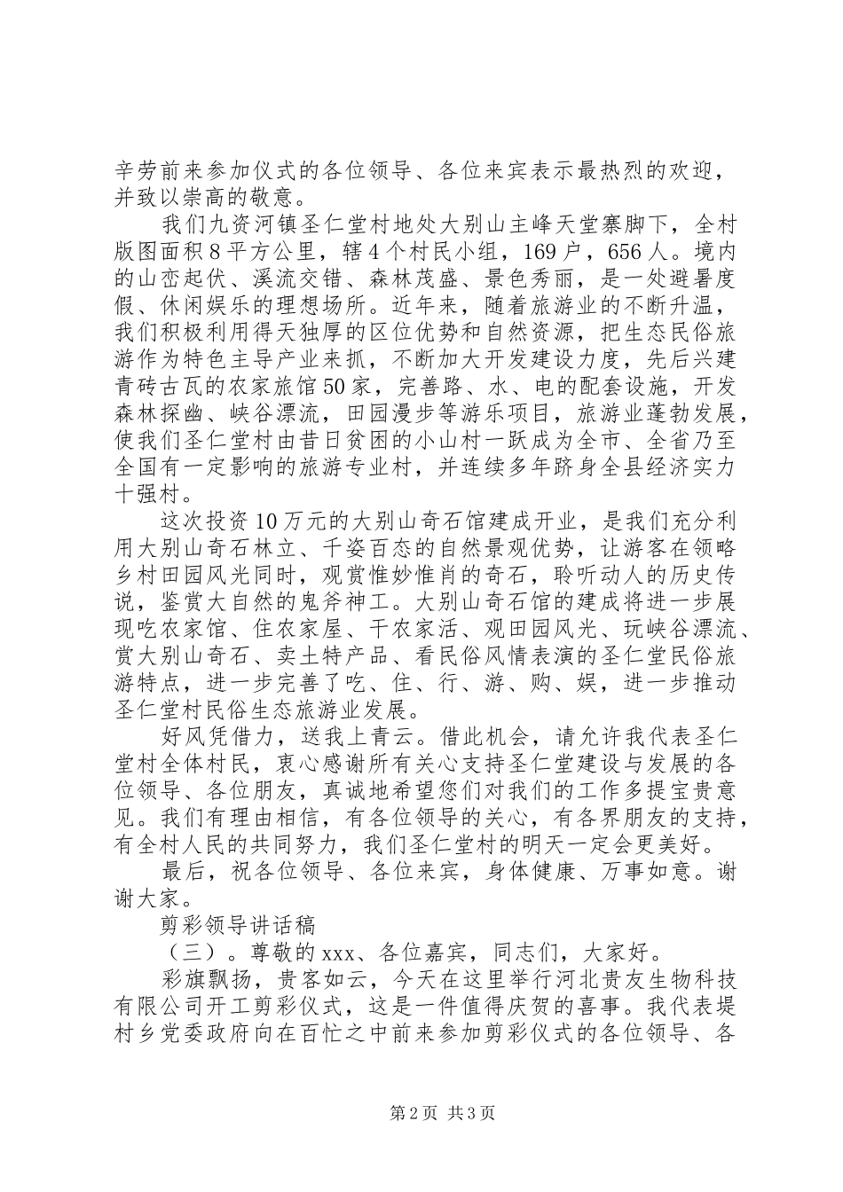 剪彩领导致辞稿_第2页