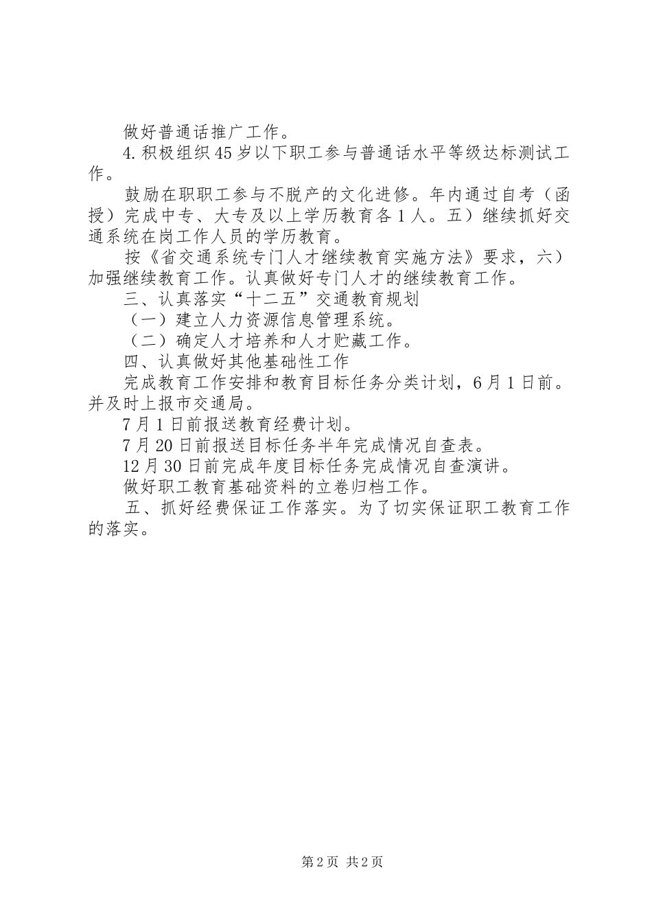 交通职工教育计划_第2页