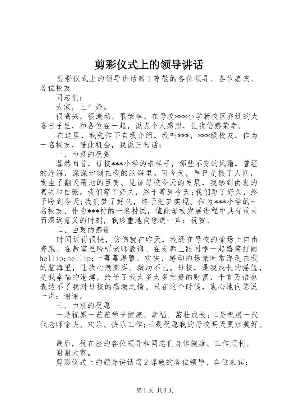 剪彩仪式上的领导讲话_第1页