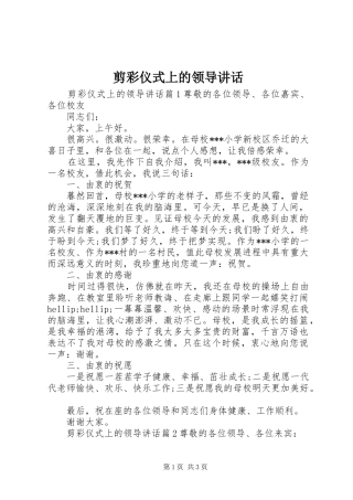 剪彩仪式上的领导讲话