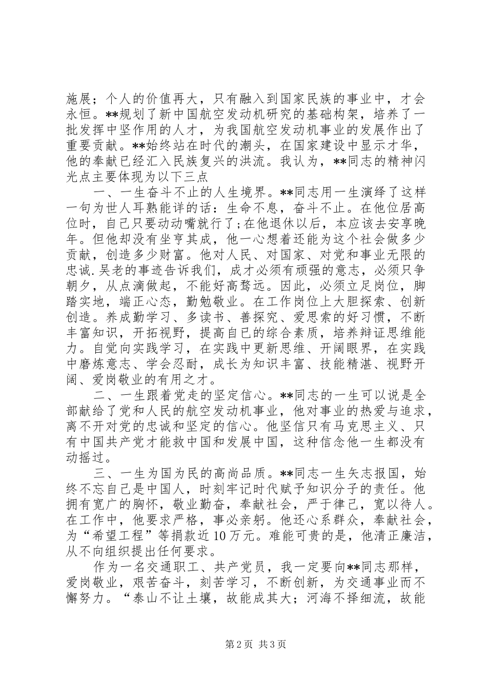 交通职工学习吴大观心得体会_第2页