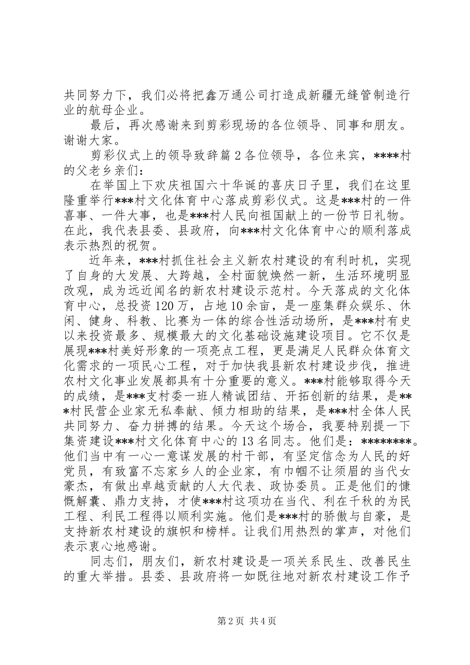 剪彩仪式上的领导致辞_第2页