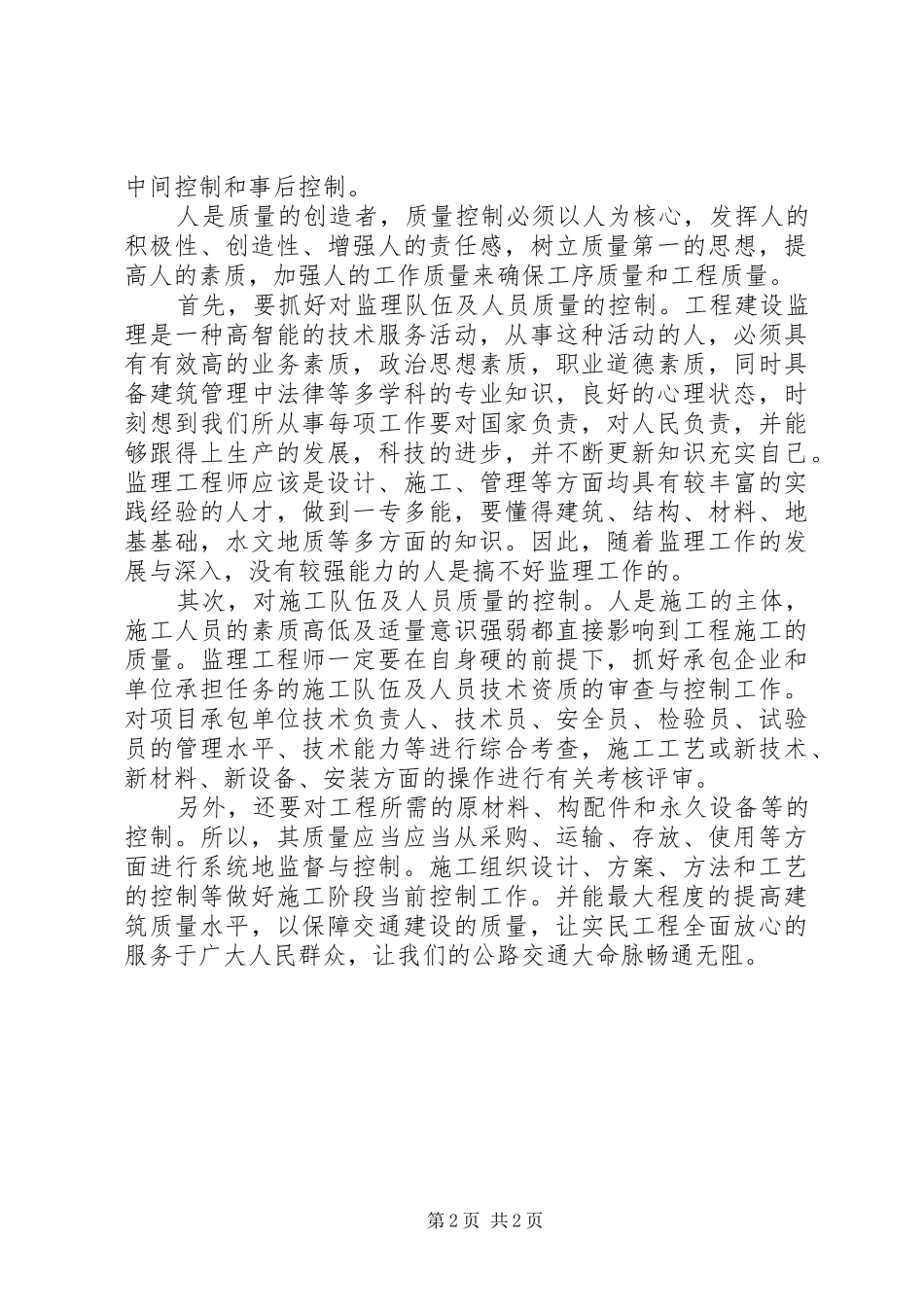 交通质监队伍建设经验交流材料_第2页