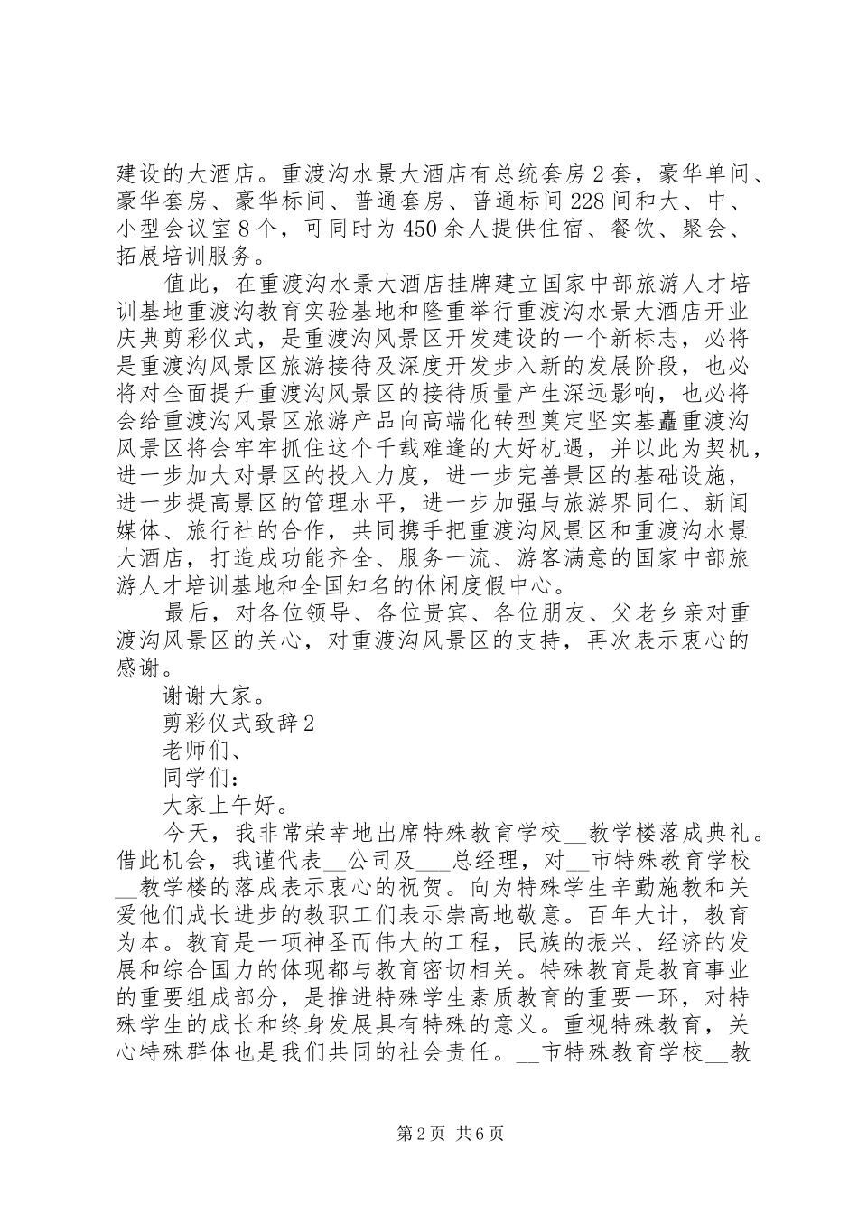 剪彩仪式致辞汇总_第2页