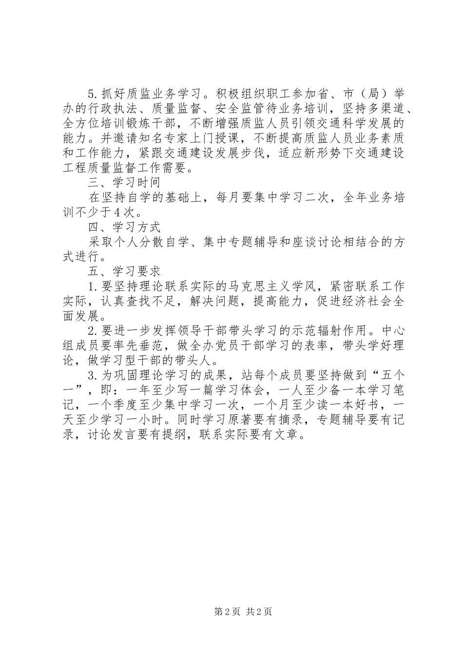 交通质监站年度学习计划_第2页