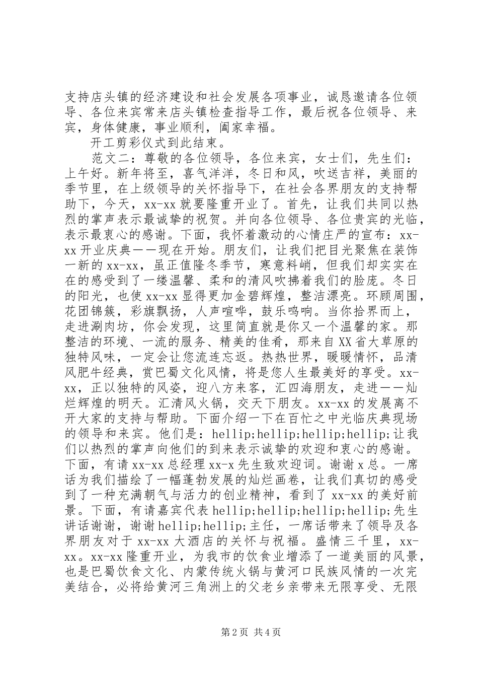 剪彩仪式主持词_第2页