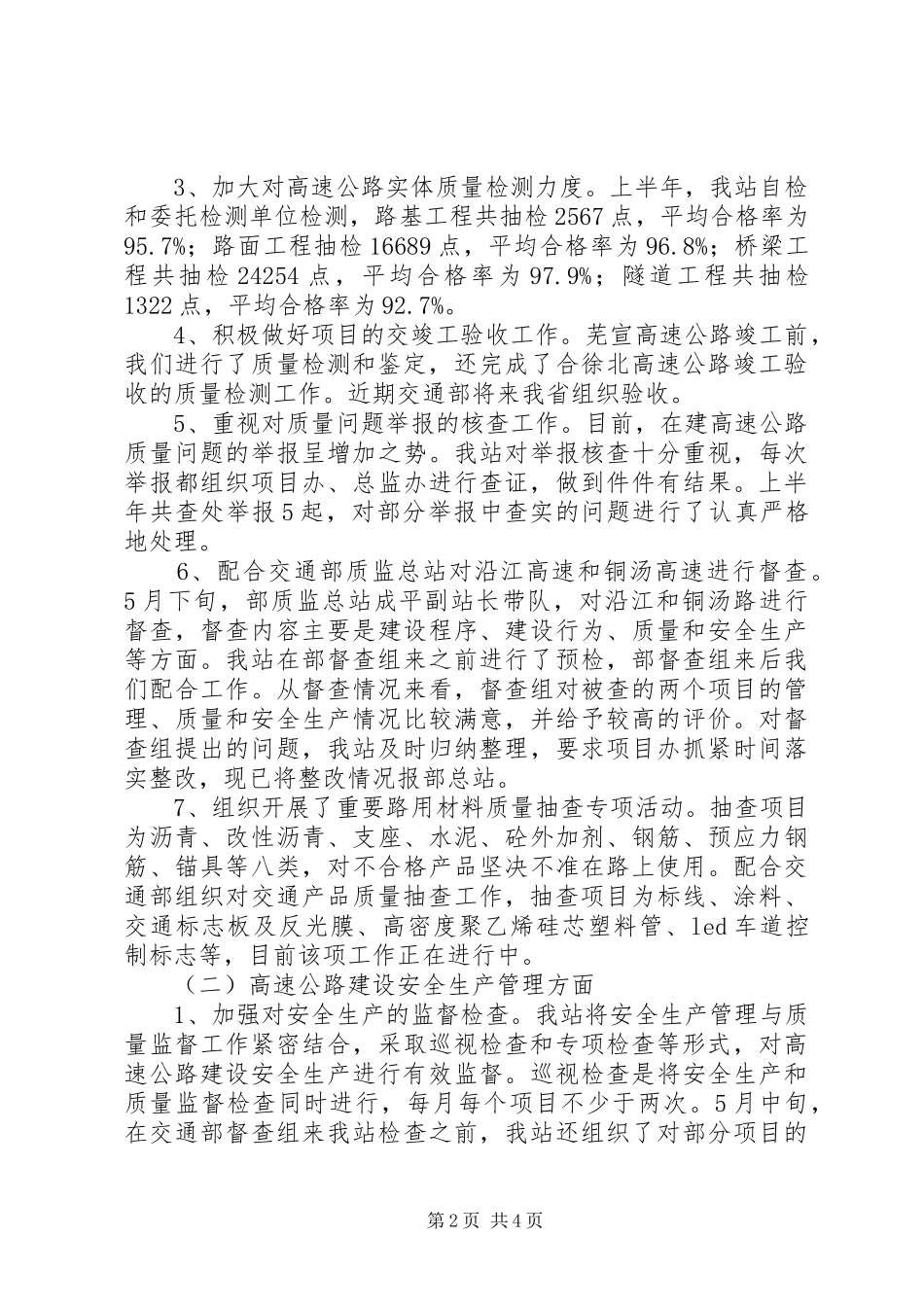 交通质监站上半年工作总结_第2页