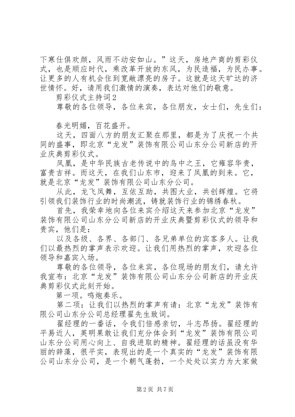 剪彩仪式主持词汇总_第2页