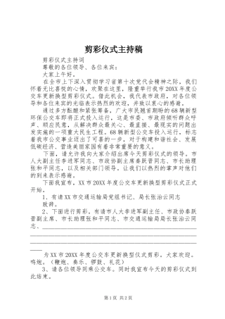 剪彩仪式主持稿