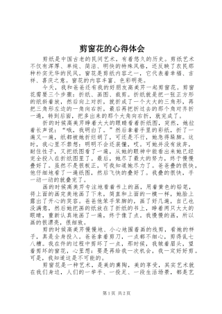 剪窗花的心得体会