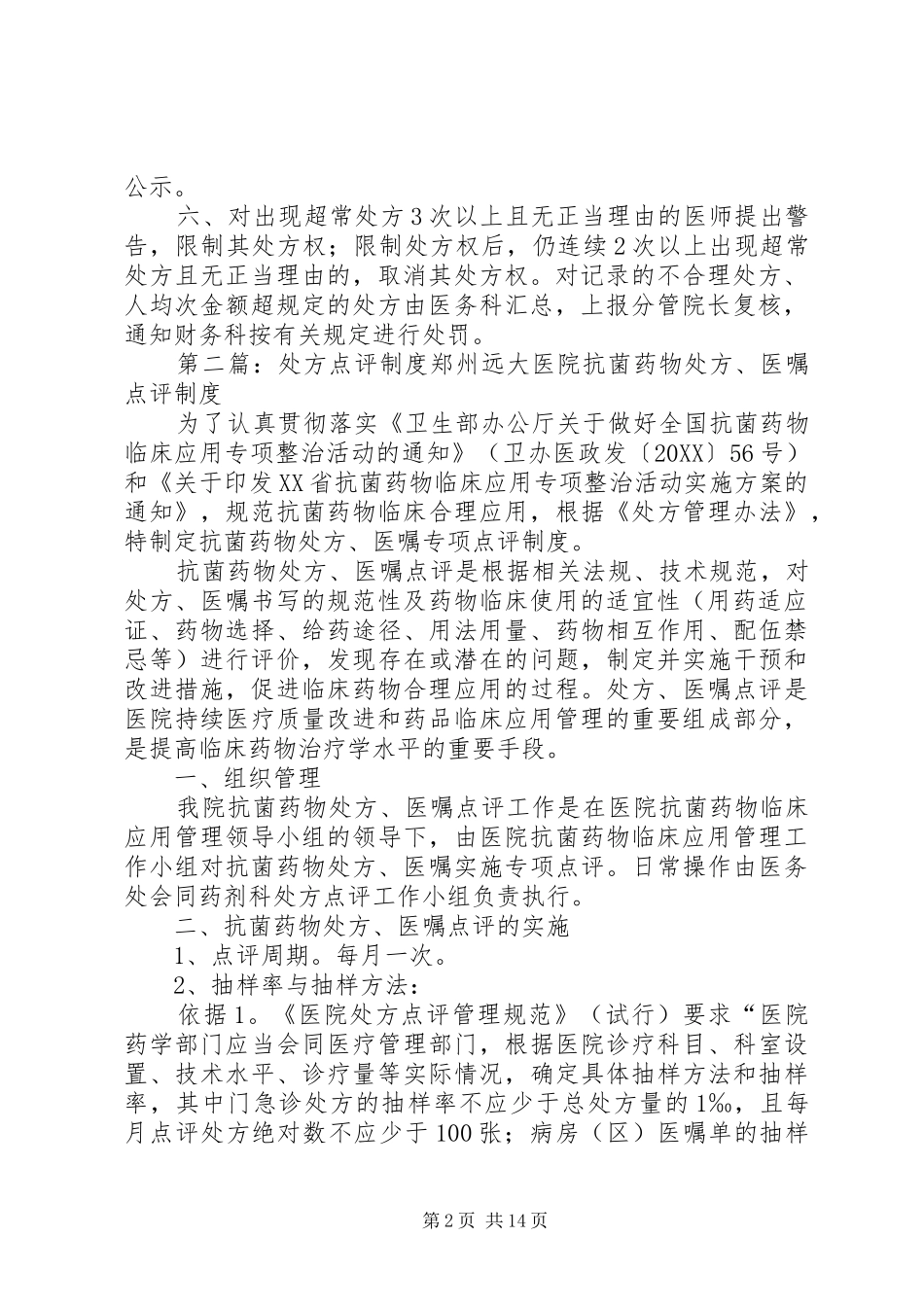 简版处方点评制度_第2页