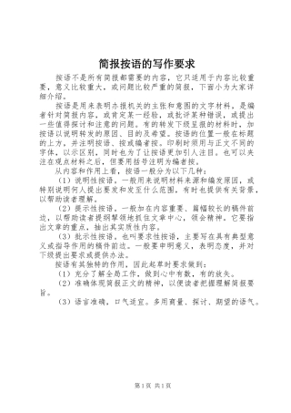 简报按语的写作要求