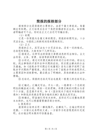 简报的报核部分