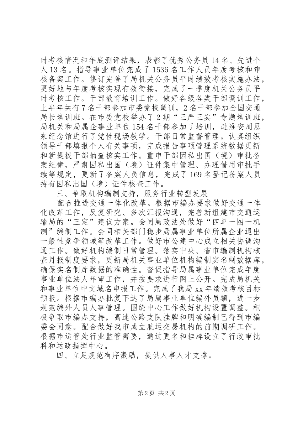 交通组织人事处上半年工作总结及下半年工作计划_第2页