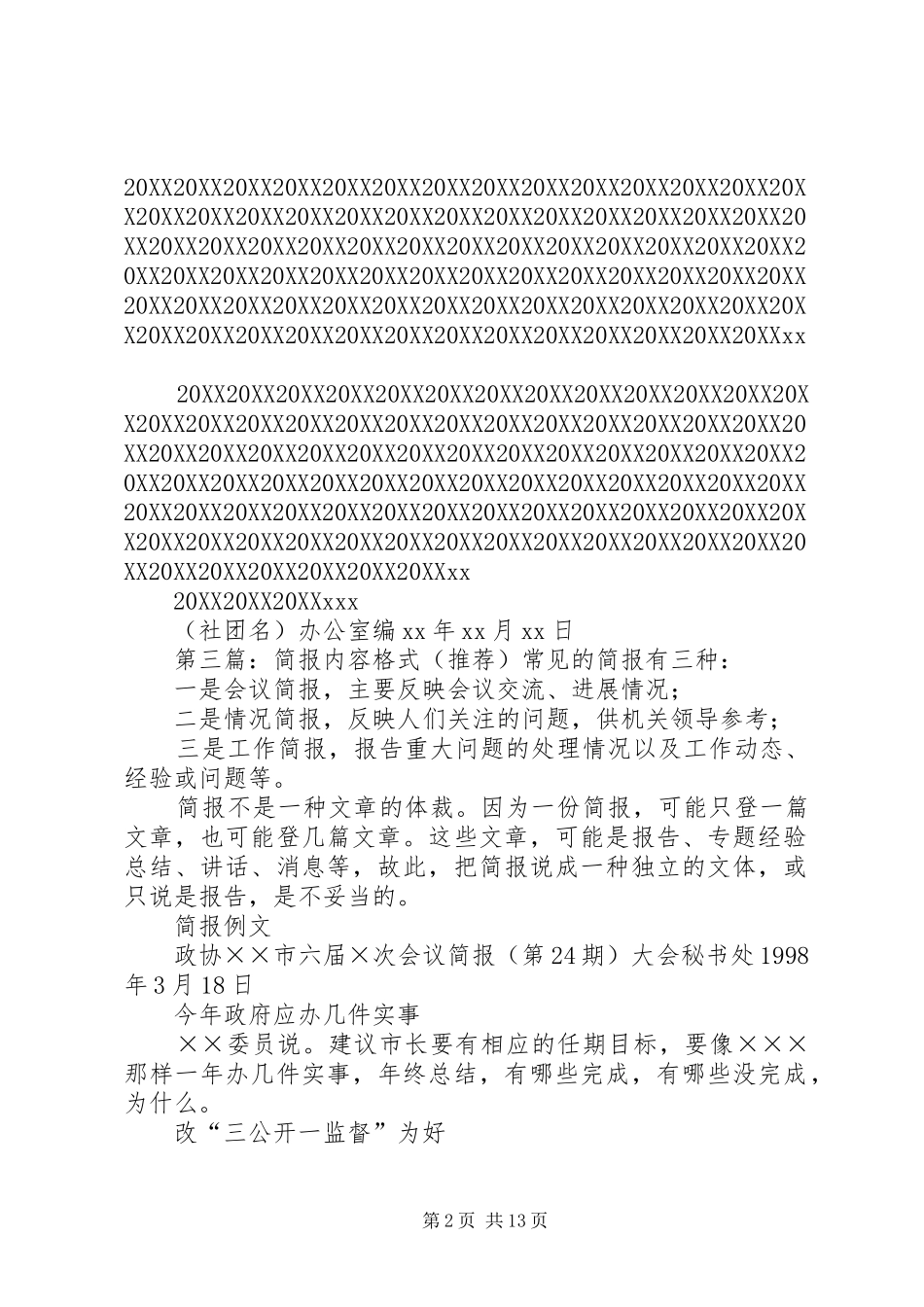 简报的格式和内容参考_第2页
