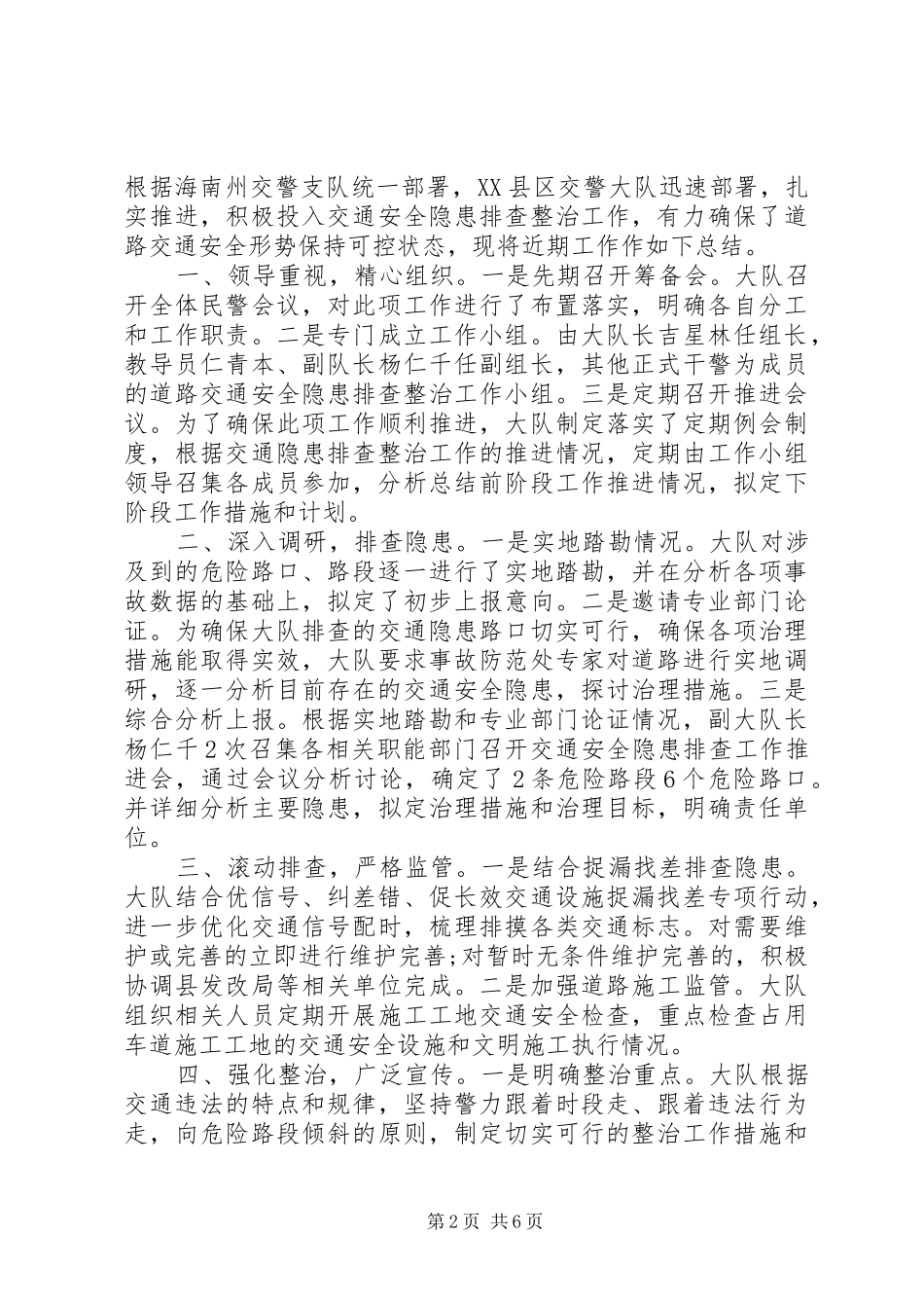 交通作风纪律整顿总结五篇_第2页