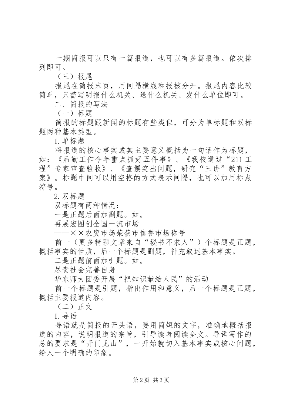 简报的格式和写作_第2页