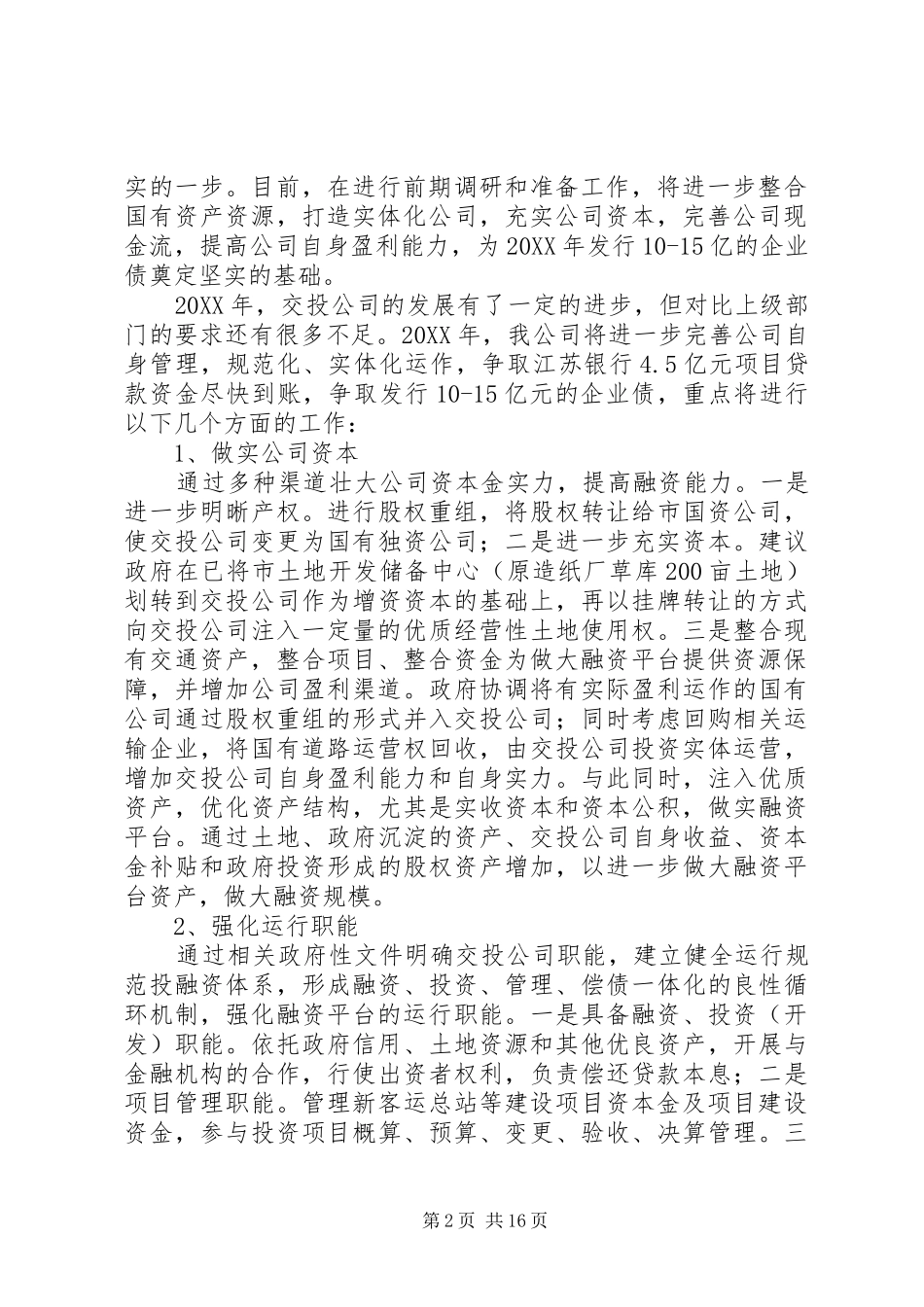 交投公司工作总结和明年工作打算_第2页