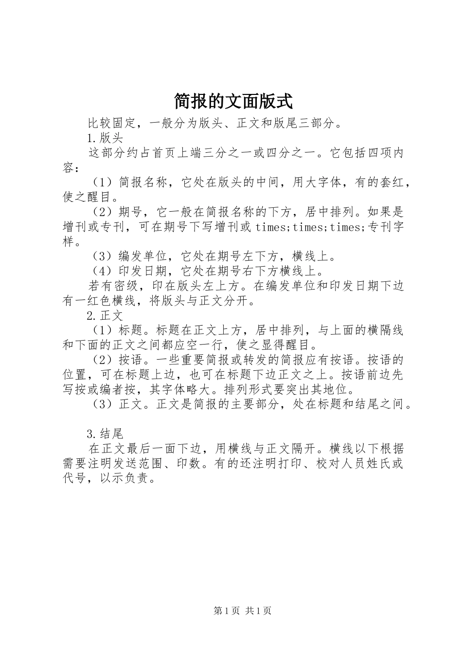 简报的文面版式_第1页