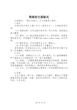 简报的文面版式
