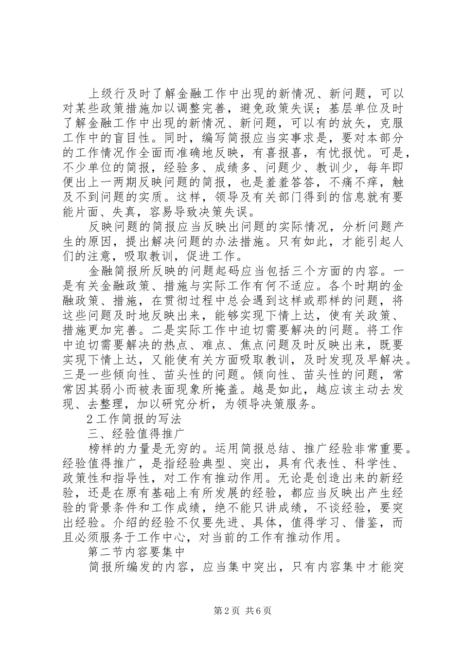 简报的写作方法_第2页