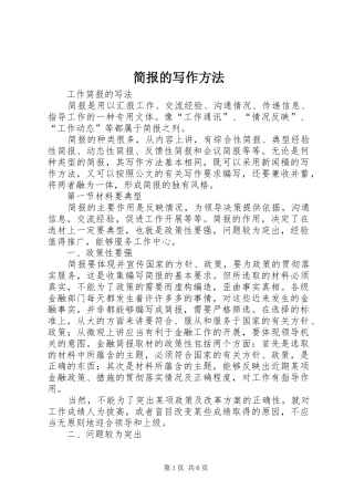 简报的写作方法